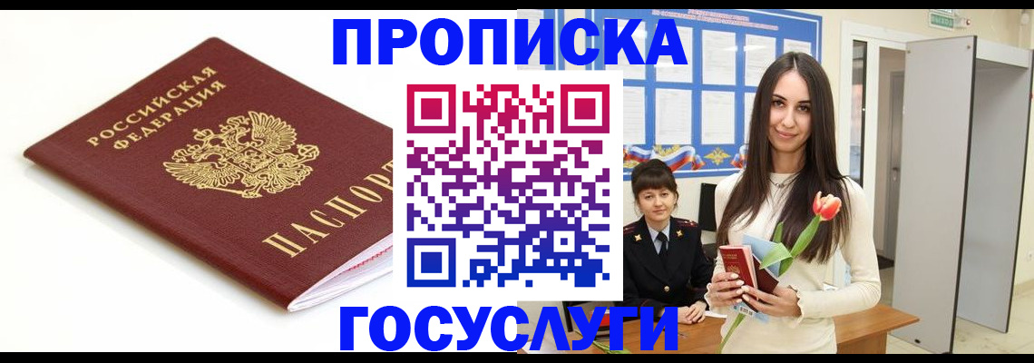 прописка для работы в Холмске