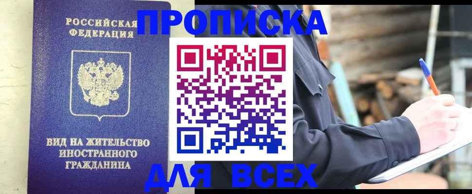 временная регистрация недорого в Холмске