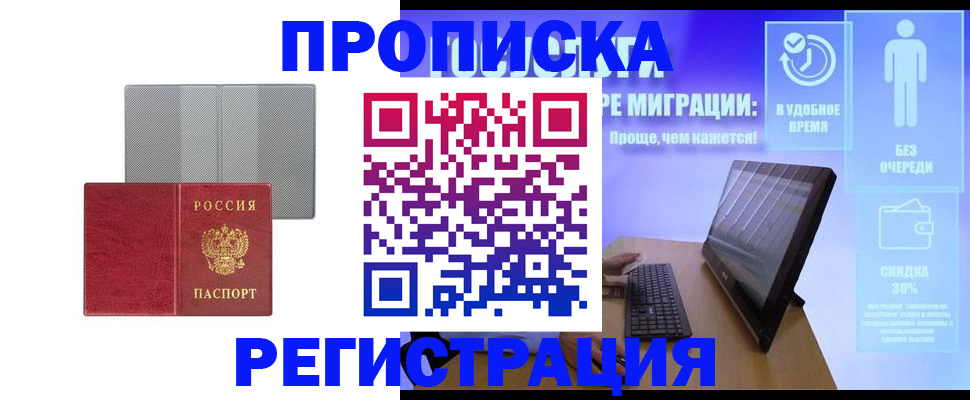 временная регистрация законно в Холмске